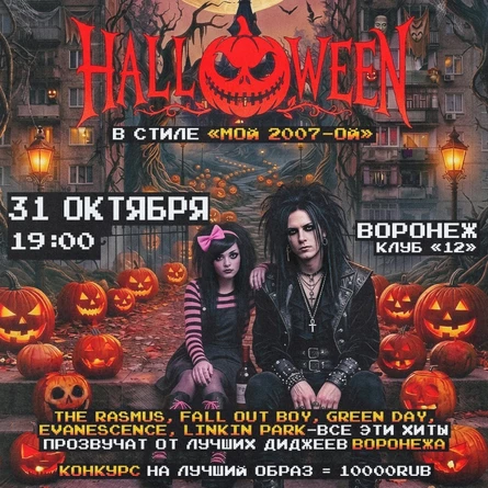 Halloween в стиле - Мой 2007-ой // 31 октября