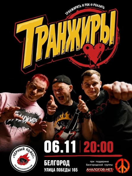 Транжиры