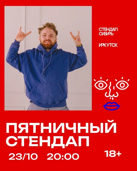 Пятничный стендап