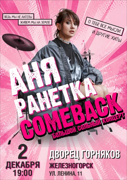 Аня Ранетка
