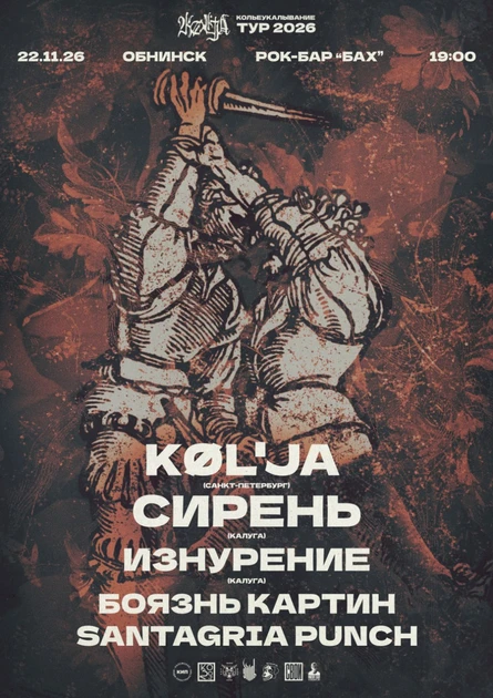 Единственный Эмо Гиг / Кольеукалывание