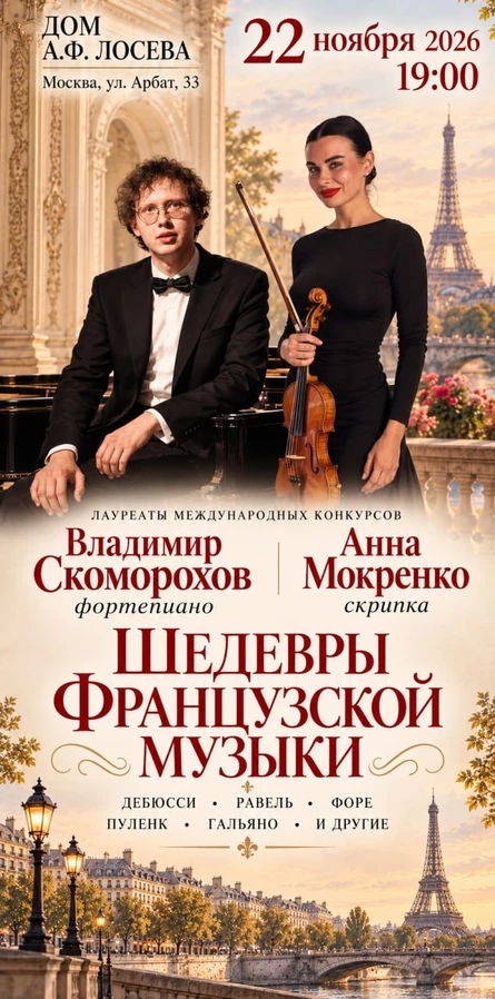 Шедевры французской музыки