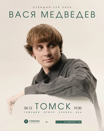 Вася Медведев