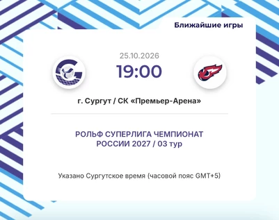 Домашняя игра ВК Газпром-Югра - ВК Факел Ямал