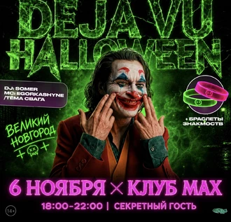 DEJA VU HALLOWEEN