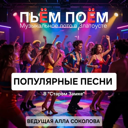 Пьём Поём | 27 ноября | Популярные песни