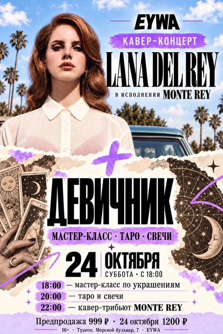 Lana Del Rey Tribute — MONTE REY + Девичник