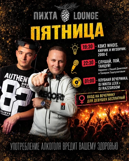КЛУБНАЯ ВЕЧЕРИНКА С DJ NIKITA LEXX и DJ RAZZGROOM. 23 ОКТЯБРЯ
