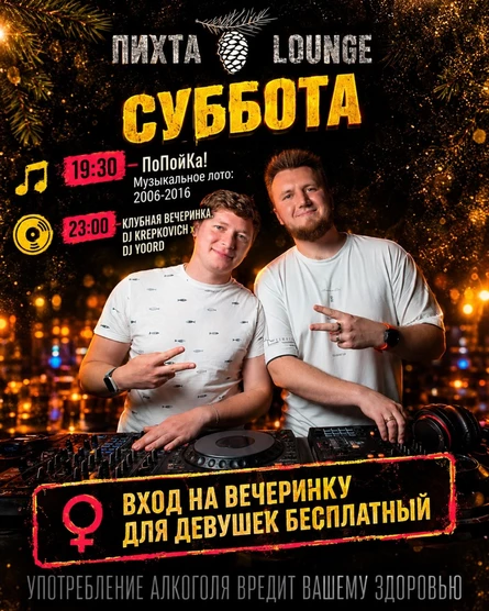 КЛУБНАЯ ВЕЧЕРИНКА С DJ KREPKOVICH и DJ YOORD. 24 Октября