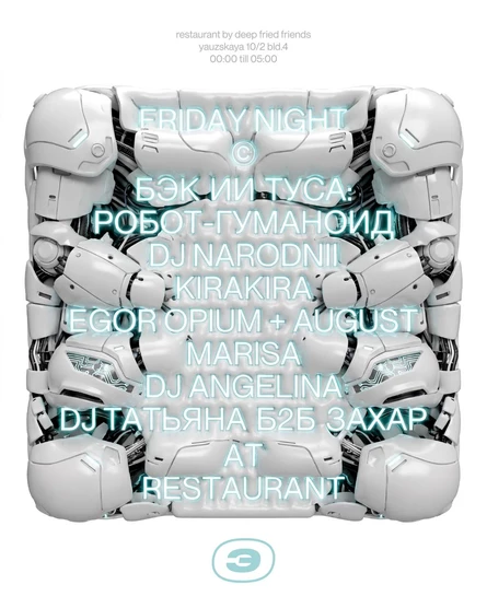 23 ОКТЯБРЯ   БЭК: AI GENERATION PARTY в DFF