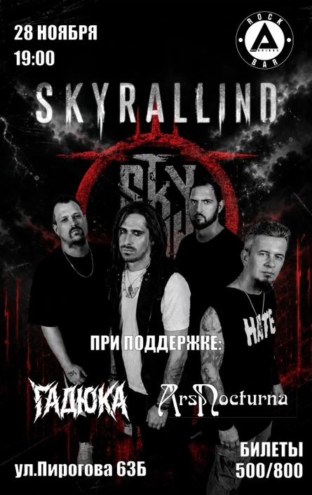 SKYRALLIND/СТАВРОПОЛЬ/28.10.26