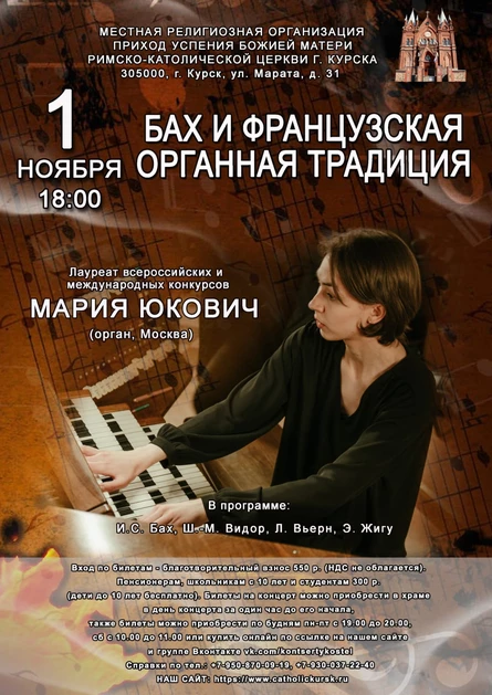 БАХ И ФРАНЦУЗСКАЯ ОРГАННАЯ ТРАДИЦИЯ