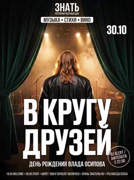 ВЕЧЕР В КРУГУ ДРУЗЕЙ
