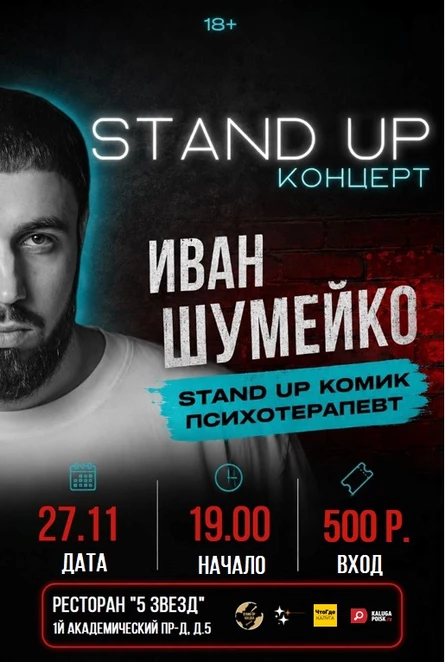 Концерт Ивана Шумейко