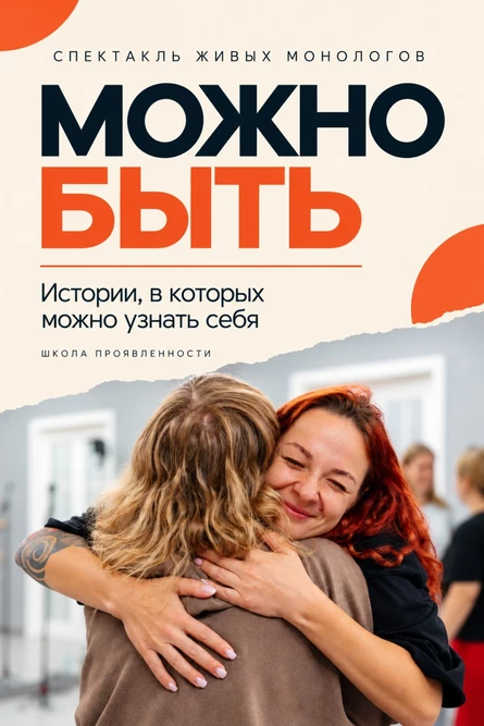 Выпускной спекталь "МОЖНО БЫТЬ"