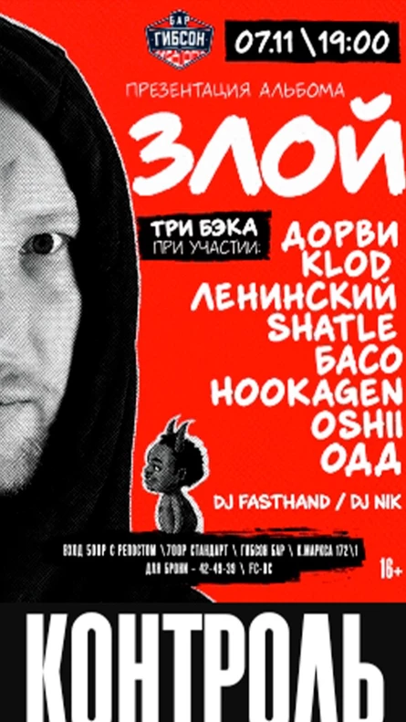 Презентация альбома Три Бэка - "Злой"