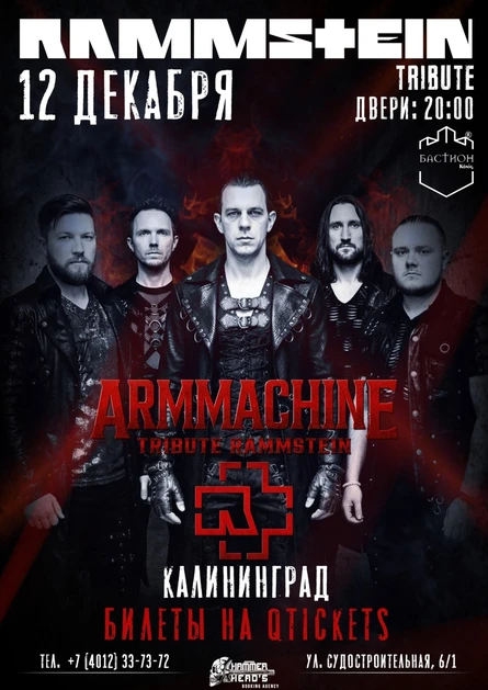 12 ДЕКАБРЯ - RAMMSTEIN TRIBUTE - КАЛИНИНГРАД