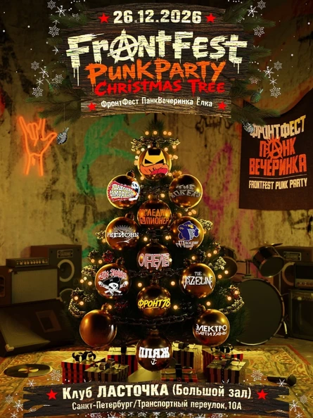 FrontFest Punk Christmas Tree | ФронтФест Панк Ёлка