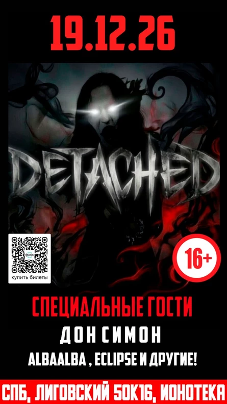 19/12 КОНЦЕРТ DETACHED + ДОН СИМОН + GOTH & ROCK
