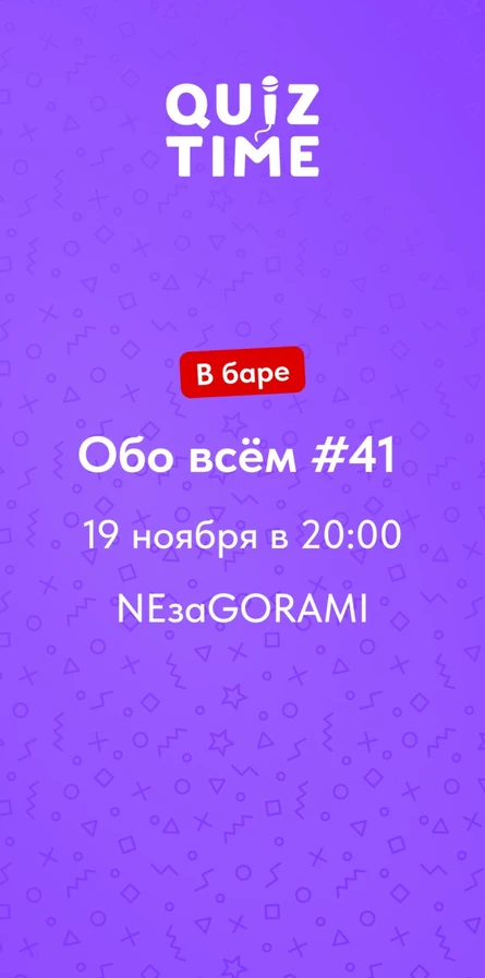 Quiz Time в баре. Обо всём #41