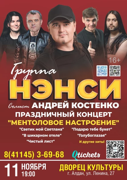 Группа «НЭНСИ»