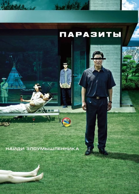 Кинопоказ в Рассвете/«Паразиты»