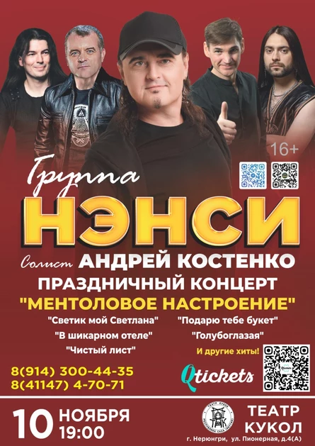 Группа «НЭНСИ»