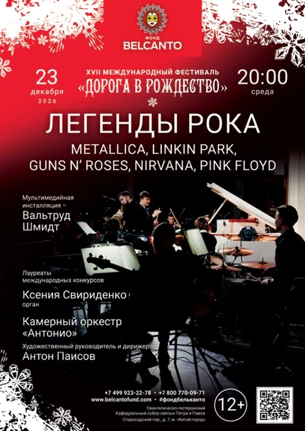 «Легенды рока: Metallica, Linkin park, Guns N’ Roses, Nirvana, Pink Floyd»