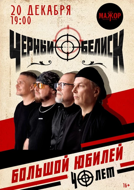 Черный Обелиск