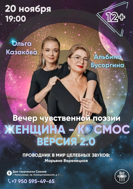 "Женщина-Космос"