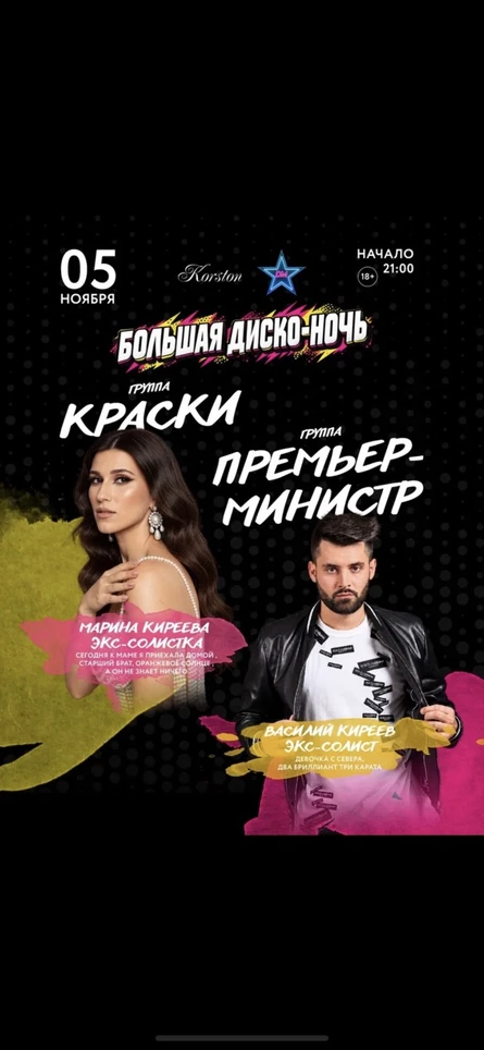 Диско Ночь