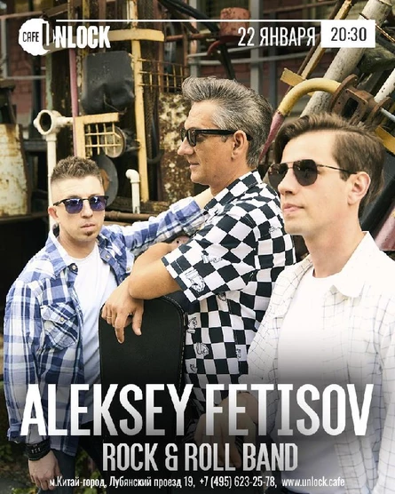 ALEKSEY FETISOV Rock&Roll Band Концерт в День Рождения