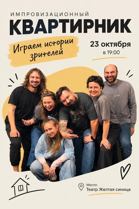 Шоу импровизаций от команды  "Ни одного Д"