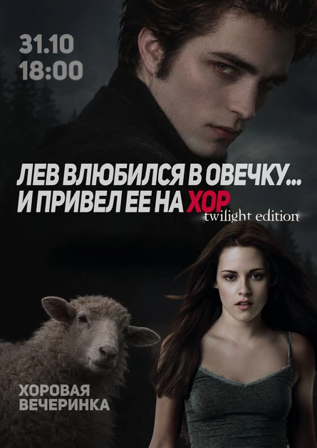 Осенняя хоровая вечеринка