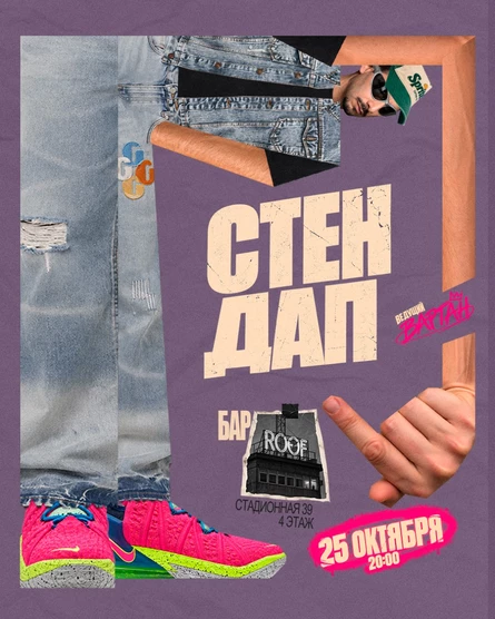 "Stand-Up" в баре "ROOF"