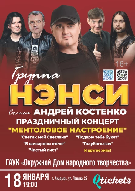 Группа «НЭНСИ»