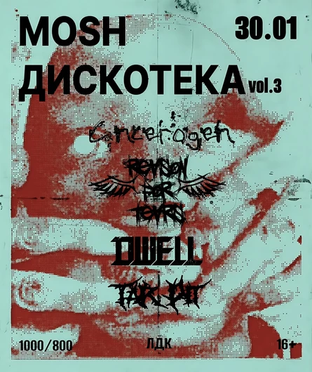 Мош Дискотека vol 3