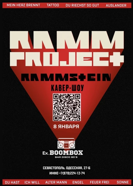 RammProject в Севастополе | 8 января