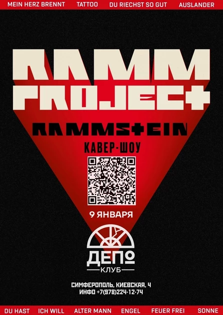 RammProject в Симферополе | 9 Января