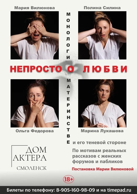"НЕПРОСТО О ЛЮБВИ"
