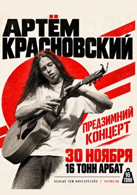 Артём Красновский