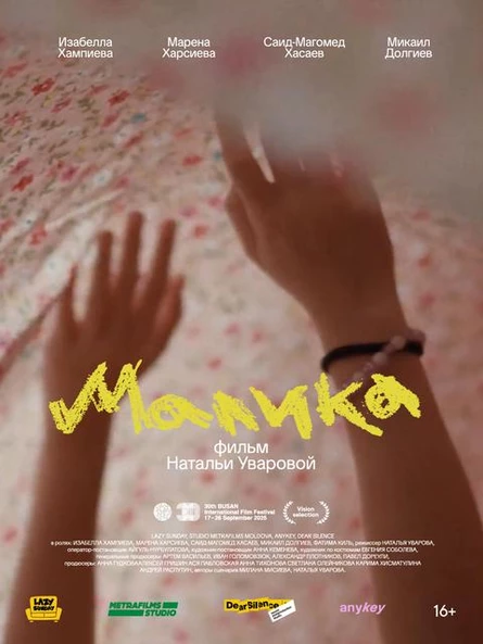 Малика