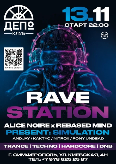 RAVE STATION: Пятница 13-е
