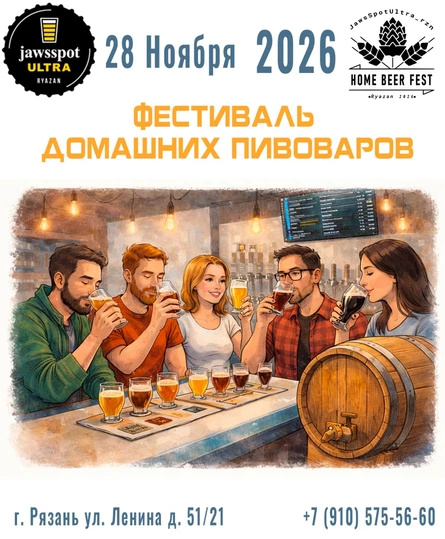 Третий фестиваль домашнего пивоварения