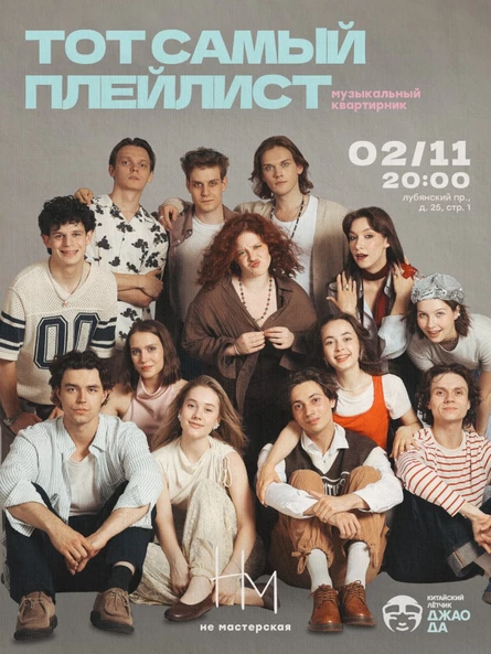 ТОТ САМЫЙ ПЛЕЙЛИСТ