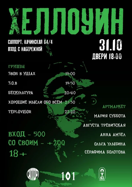 ХЕЛЛОУИН 31.10 2026