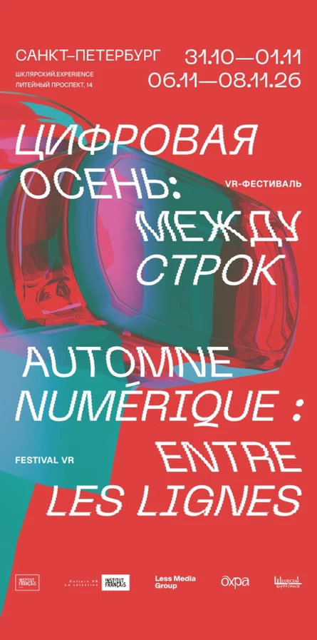 Фестиваль  «Цифровая осень»