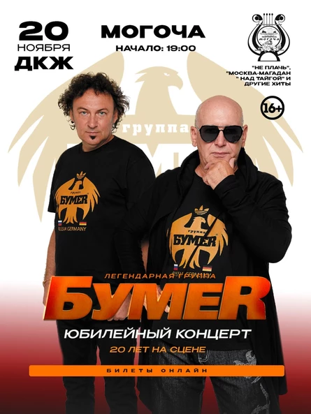 БОЛЬШОЙ концерт группы БУМЕР в МОГОЧЕ