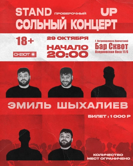 Сольный проверочный концерт