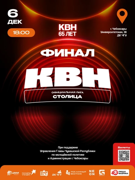 ФИНАЛ Официальной лиги МС КВН "СТОЛИЦА"